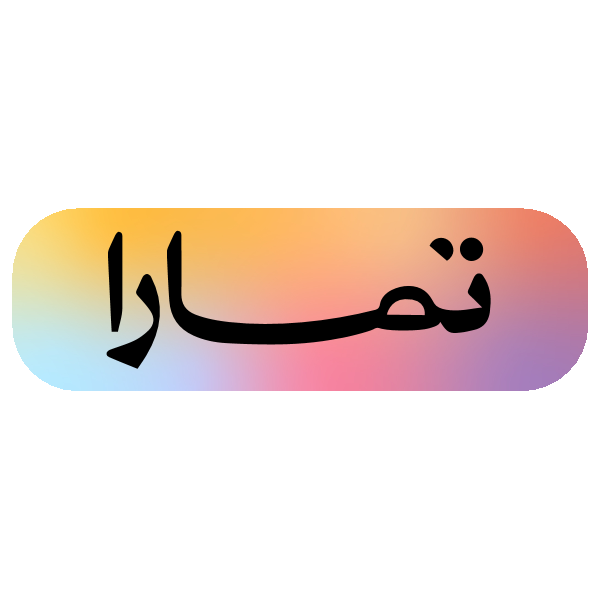 تمارا